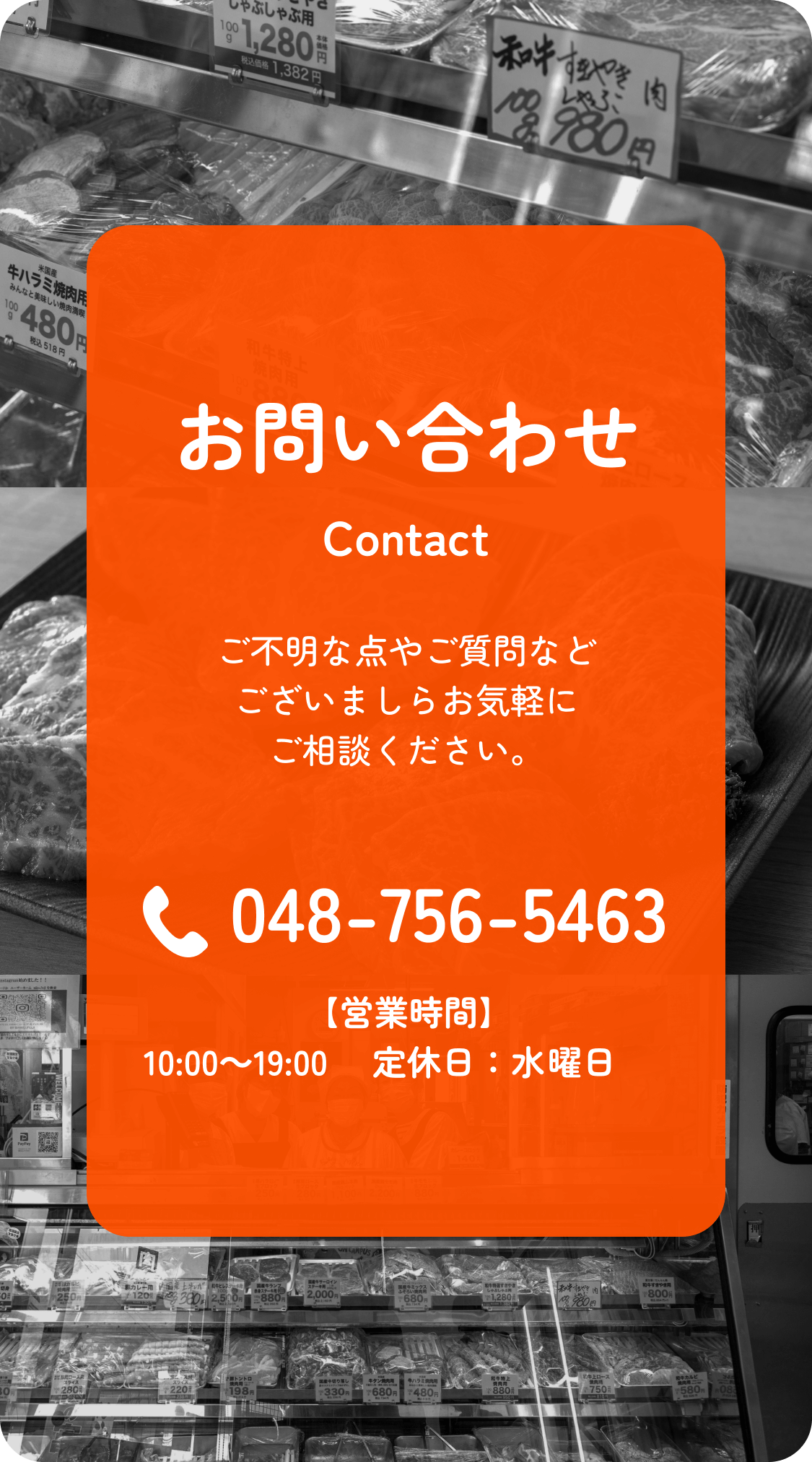 肉の富士屋 tel:0487565463