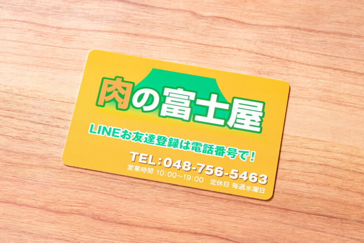 富士屋ポイントカードについて